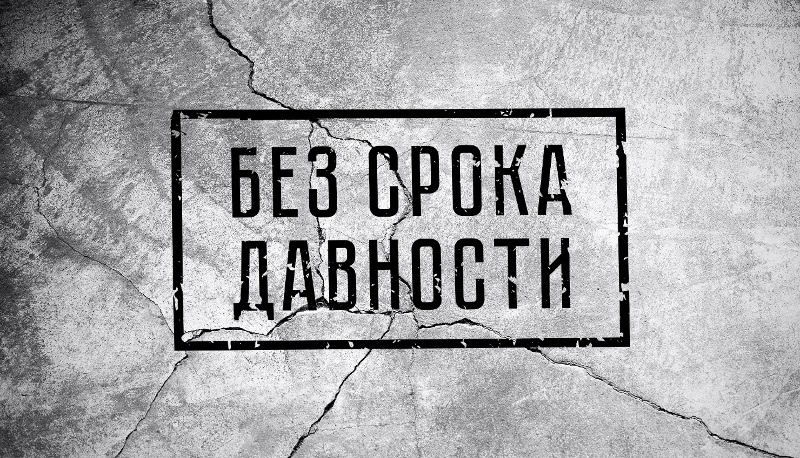 Мероприятия проекта «Без срока давности» Мероприятия проекта «Без срока давности».